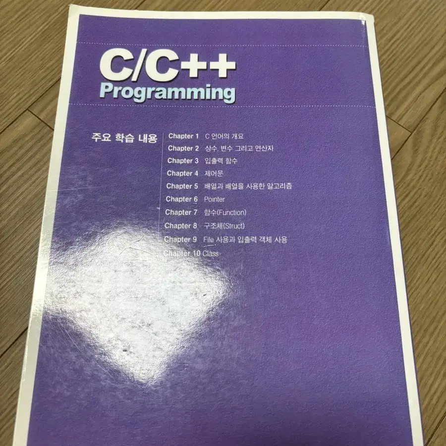 C/C++ 프로그래밍