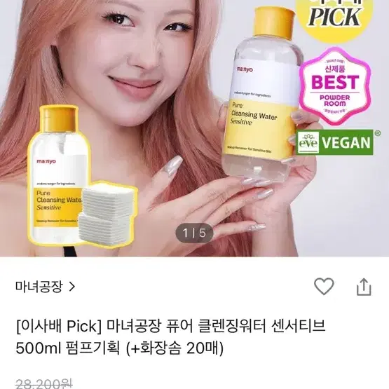 미개봉) 마녀공장 클렌징워터 500ml + 화장솜 20개 + 무료배송