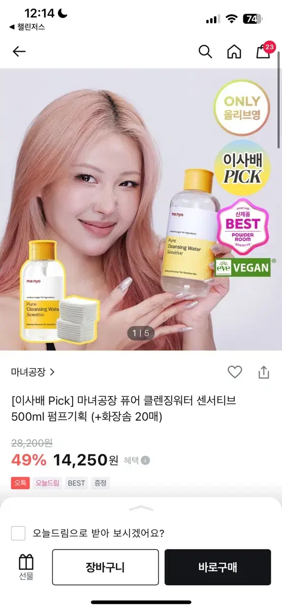 미개봉) 마녀공장 클렌징워터 500ml + 화장솜 20개 + 무료배송