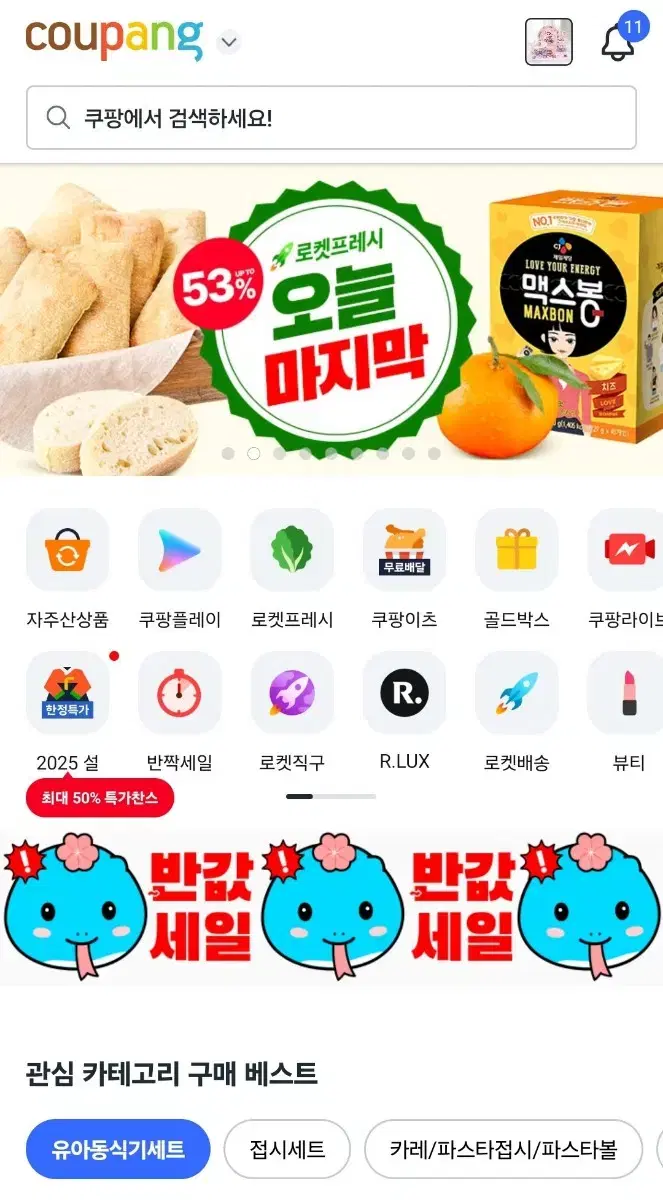 쿠팡 후불결제 85프로