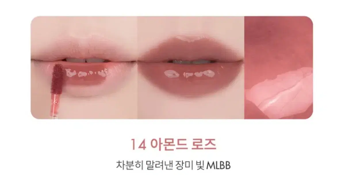 롬앤 더 쥬시래스팅 틴트 14아몬드로즈