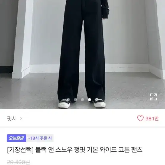 (새상품) 에이블리 핏시 기본 와이드 코튼 팬츠 블랙