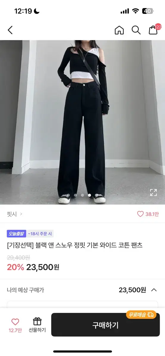 (새상품) 에이블리 핏시 기본 와이드 코튼 팬츠 블랙