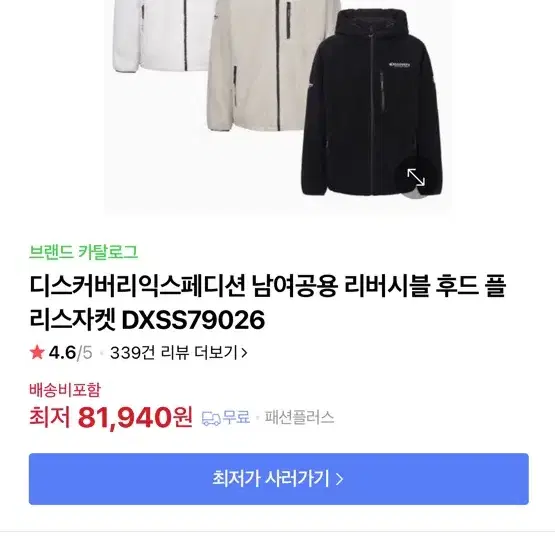 디스커버리 남여공용 리버시블 후드플리스자켓 판매합니다