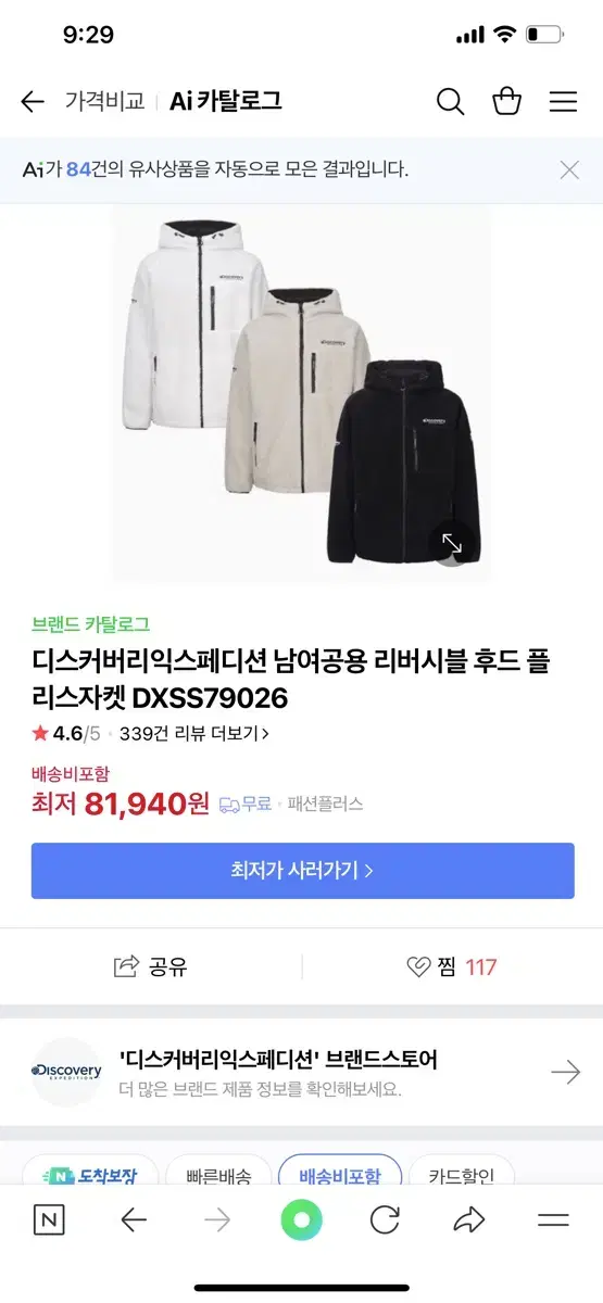 디스커버리 남여공용 리버시블 후드플리스자켓 판매합니다