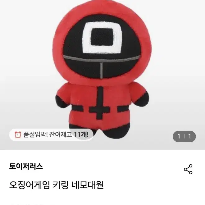 오징어게임 네모대원 키링 (새상품)