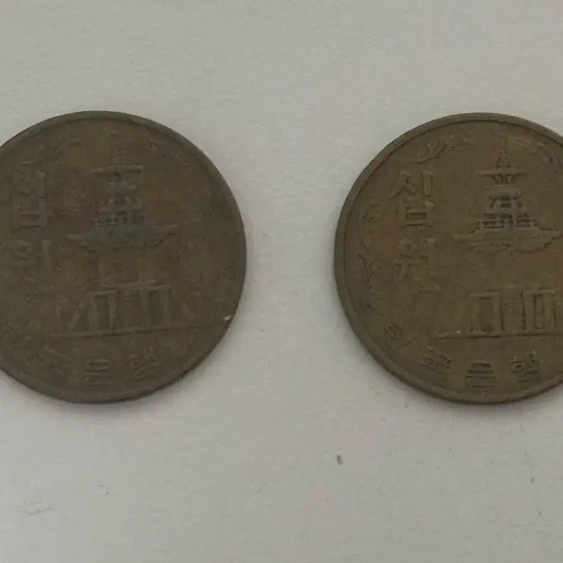 1967년 10원 2개 일괄 판매 희귀동전 사용 동전 수집