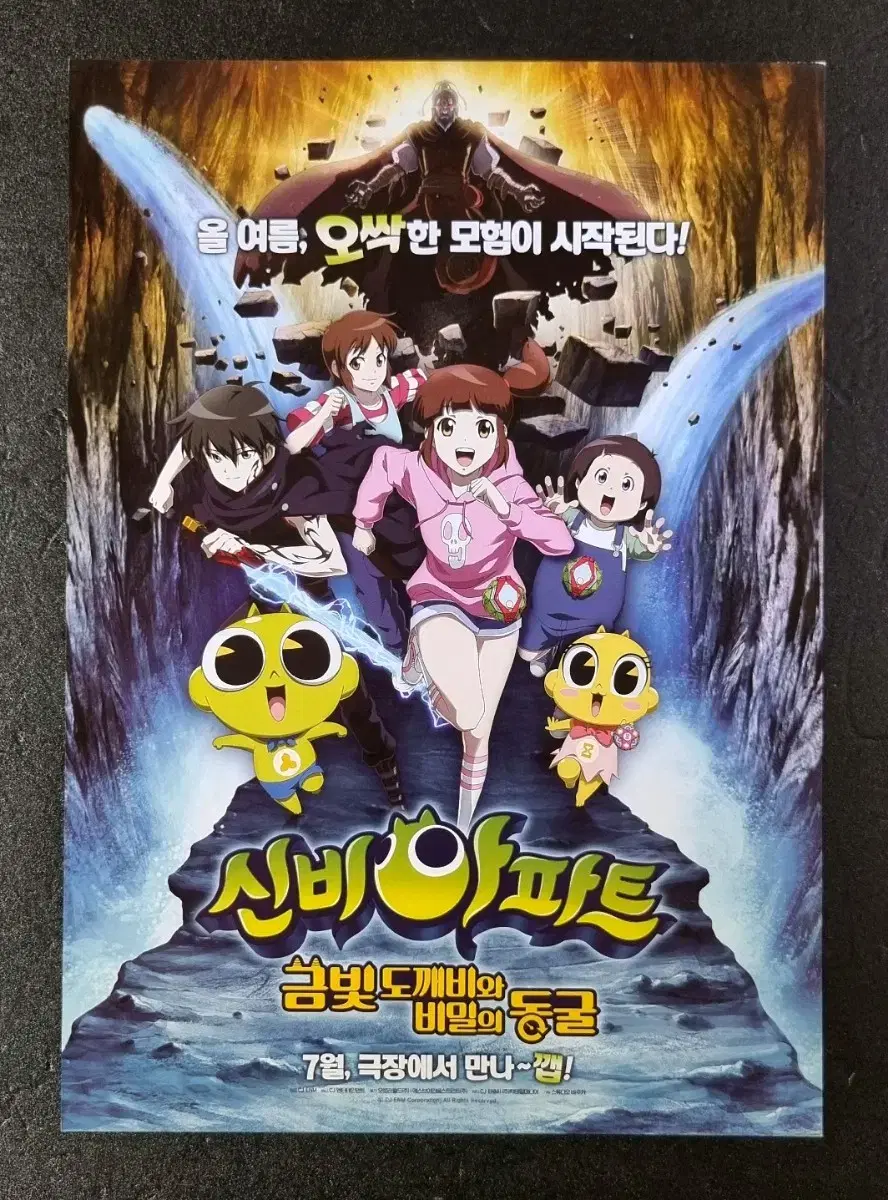 [영화팜플렛] 신비아파트 금빛도깨비와 비밀의동굴 (2018) 영화전단지