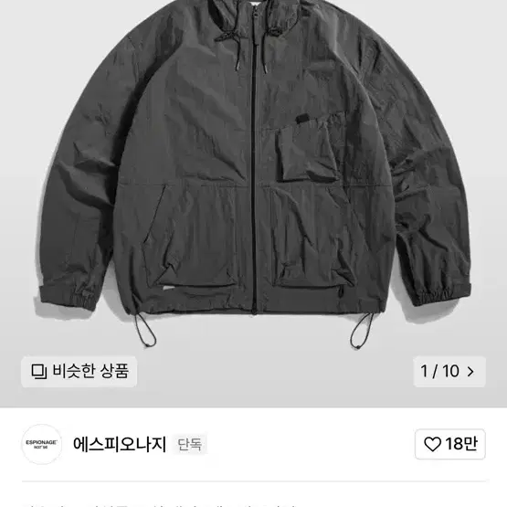 에스피오나지 Ray Yacht Parka Charcoal 바람막이