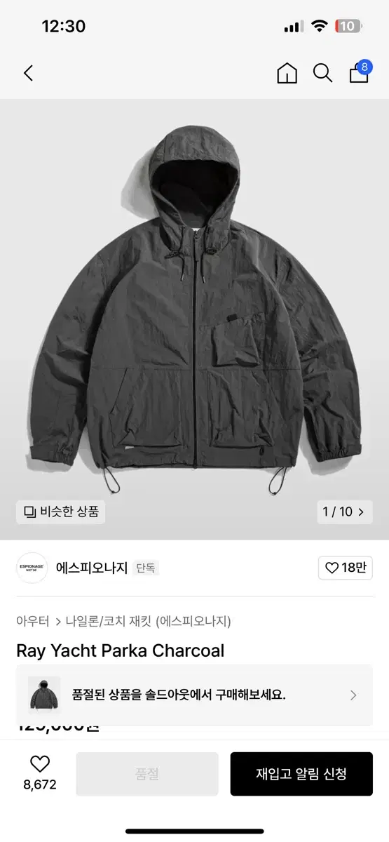 에스피오나지 Ray Yacht Parka Charcoal 바람막이