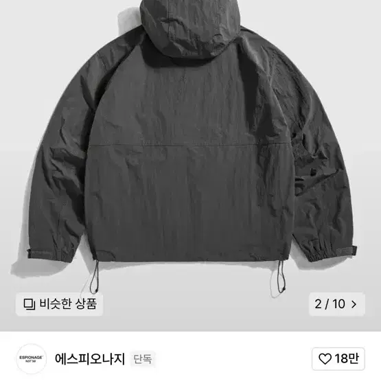 에스피오나지 Ray Yacht Parka Charcoal 바람막이