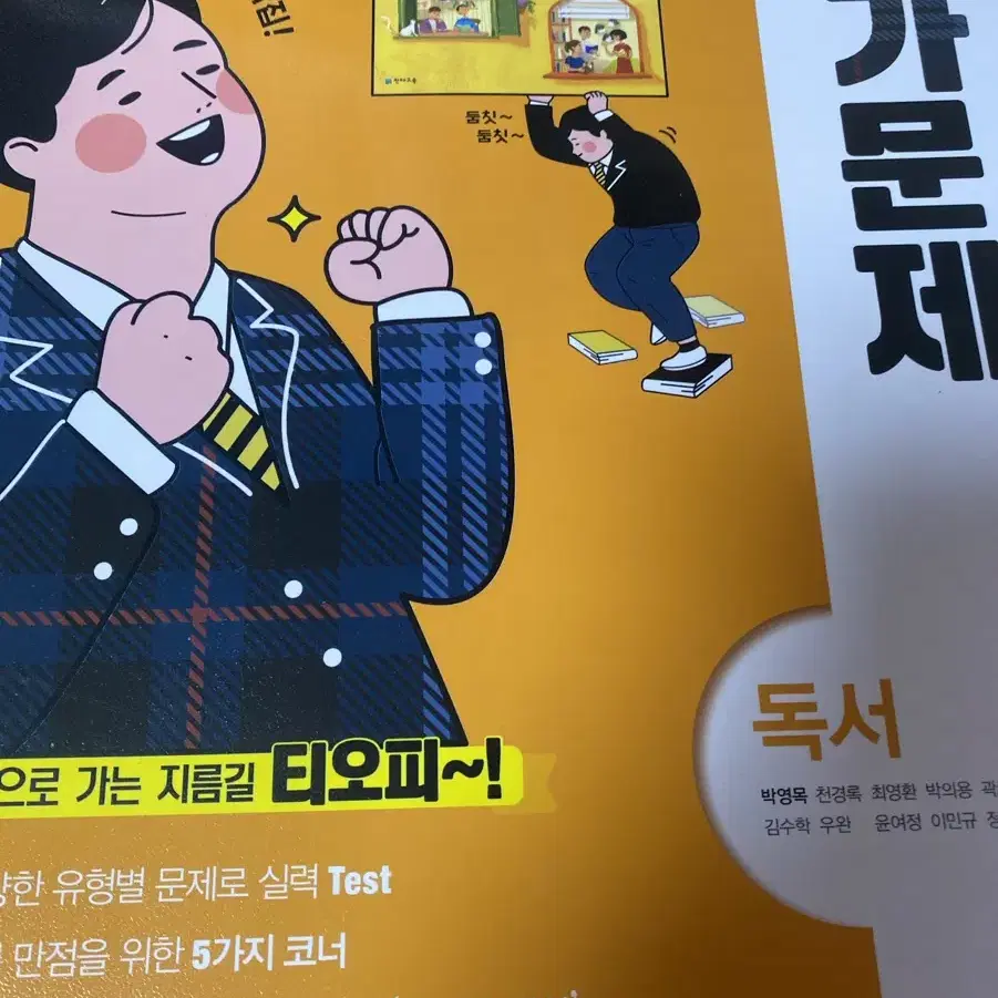 천재 독서 평가문제집