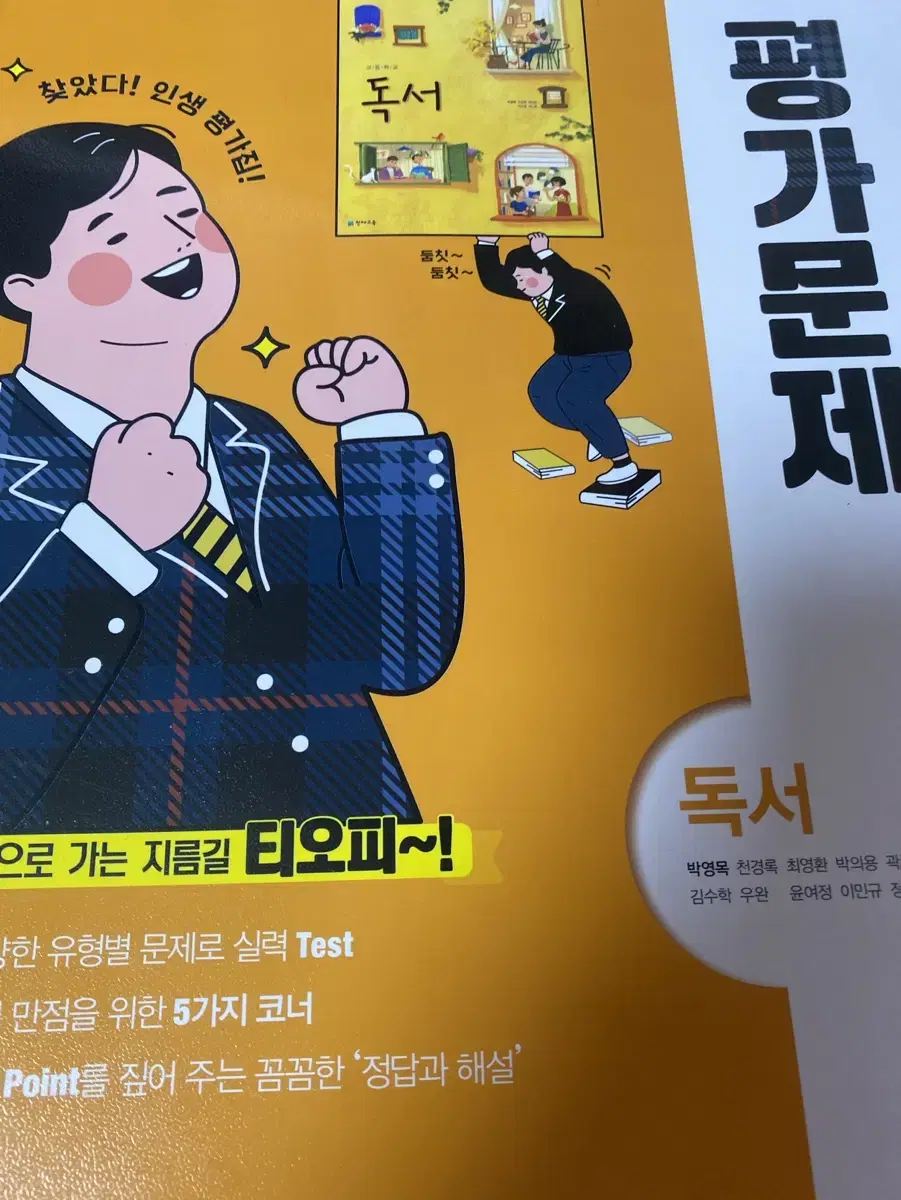 천재 독서 평가문제집