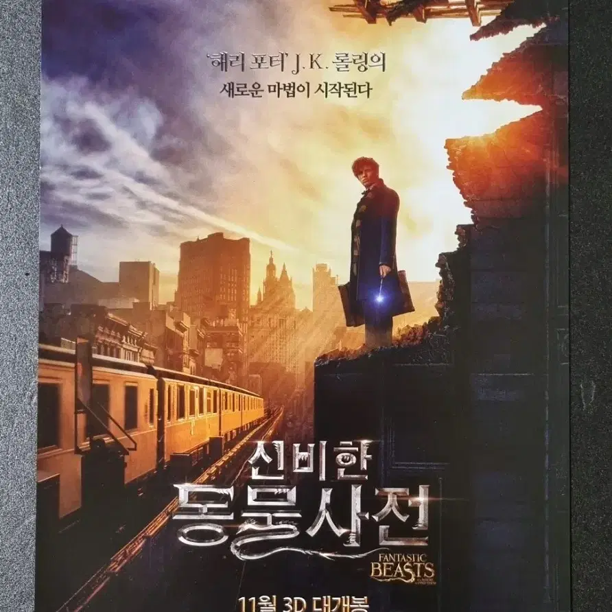 [영화팜플렛] 신비한동물사전 낱장 B(2016) 에디레드메인 영화전단지