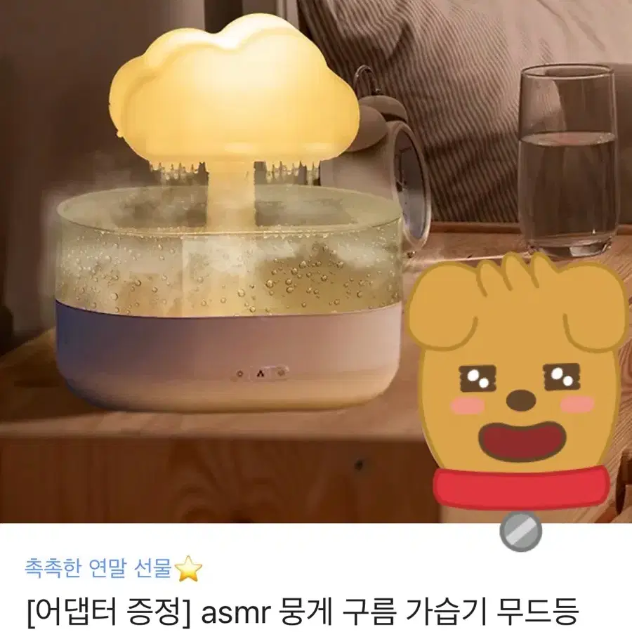 asmr 뭉게 구름 가습기 무드등