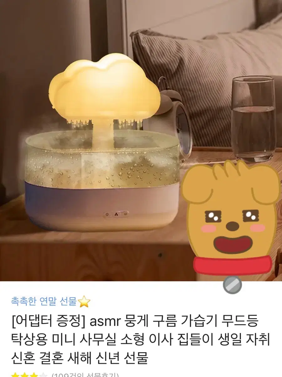 asmr 뭉게 구름 가습기 무드등