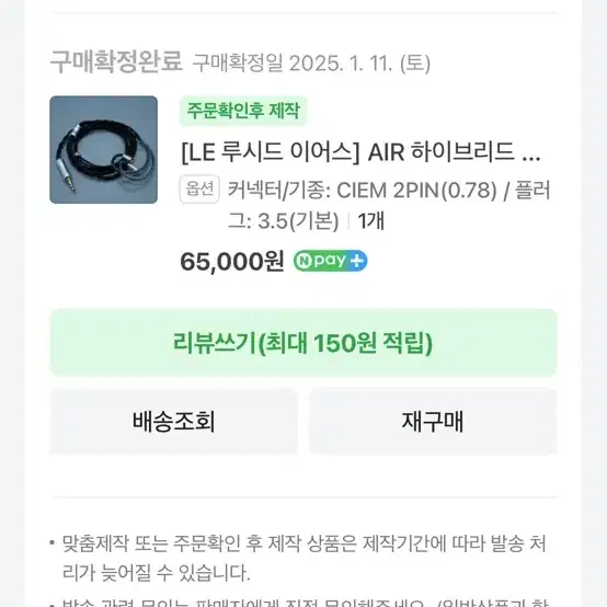 루시드 이어스 AIR 하이브리드 이어폰 2핀 3.5mm 커스텀 케이블