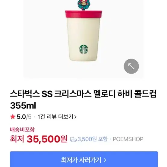 새상품) 스타벅스 크리스마스 멜로디 텀블러 355ml