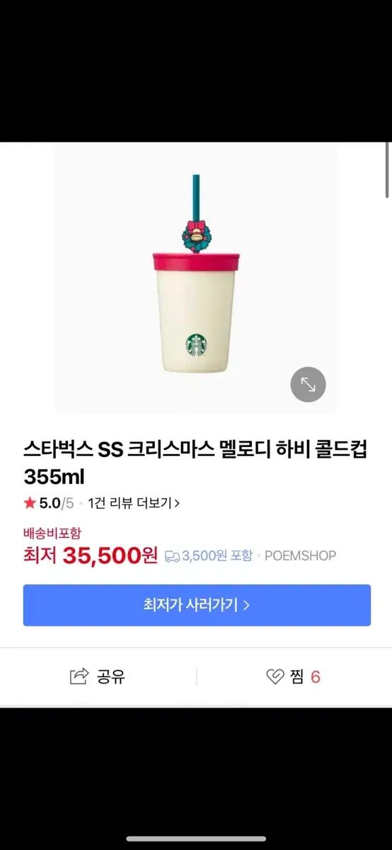 새상품) 스타벅스 크리스마스 멜로디 텀블러 355ml