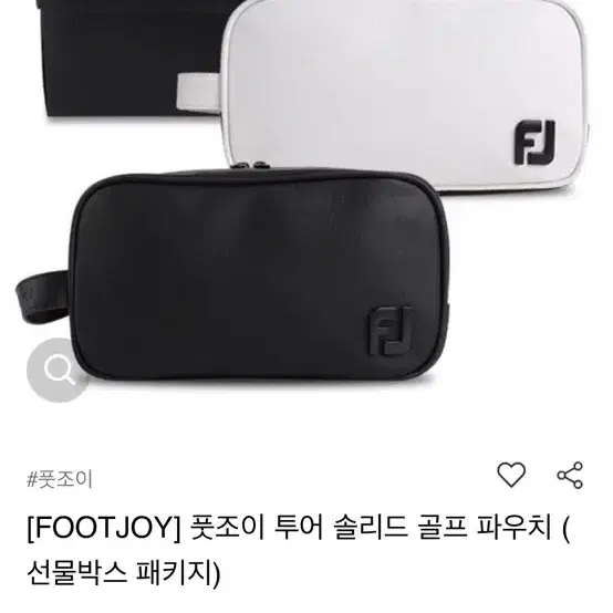 풋조이 골프파우치 블랙