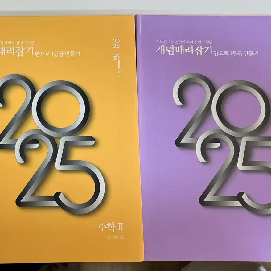 개때잡/혼때잡2025 수1, 수2, 기하