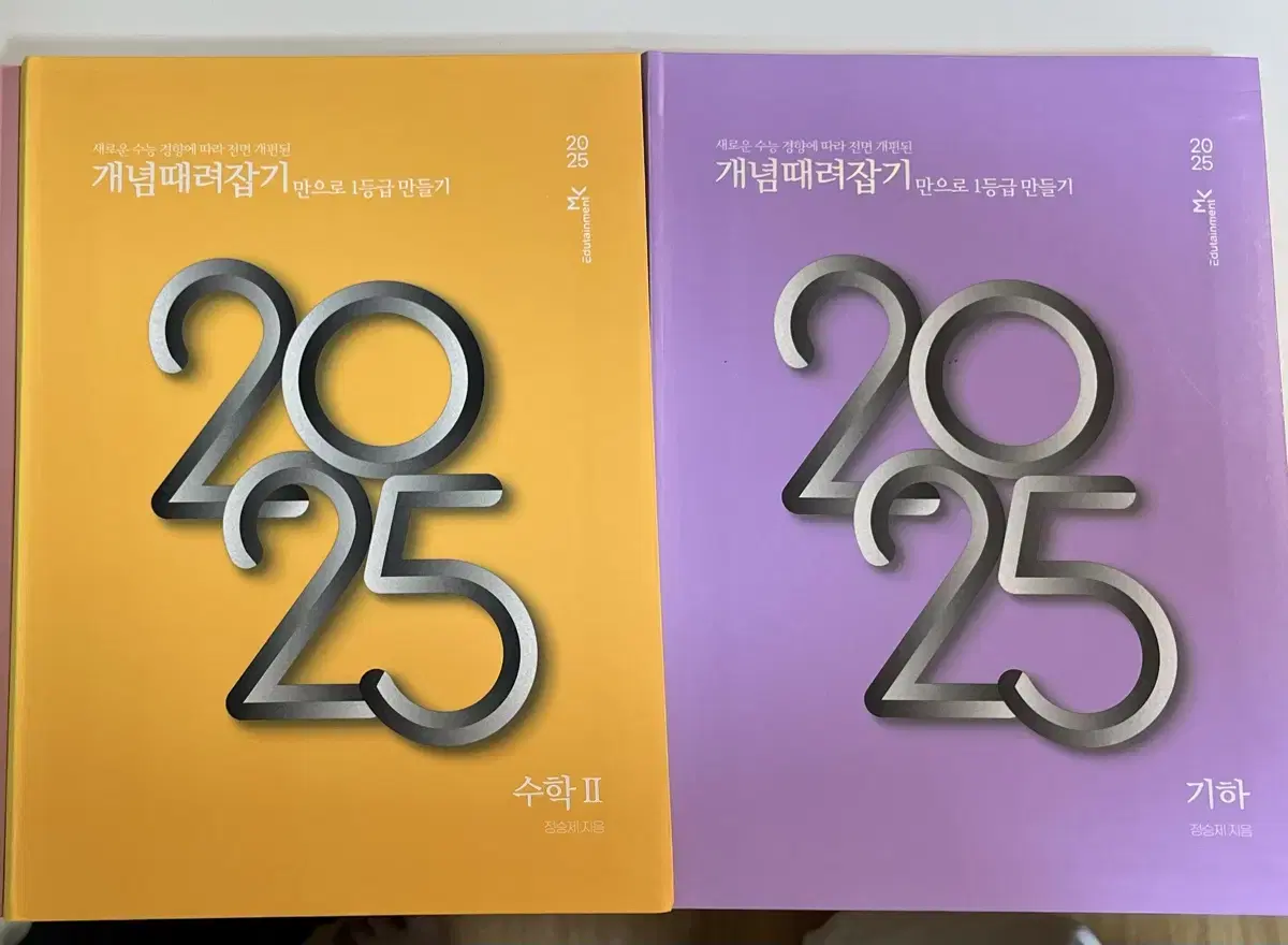 개때잡/혼때잡2025 수1, 수2, 기하