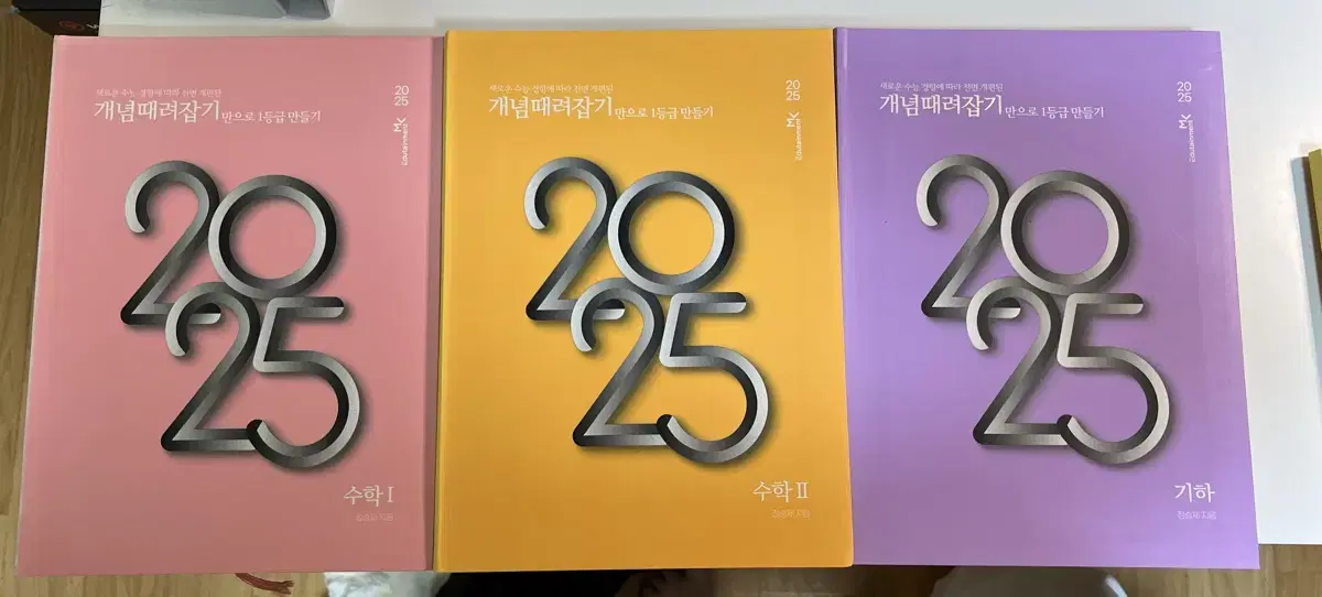 개때잡/혼때잡2025 수2, 기하