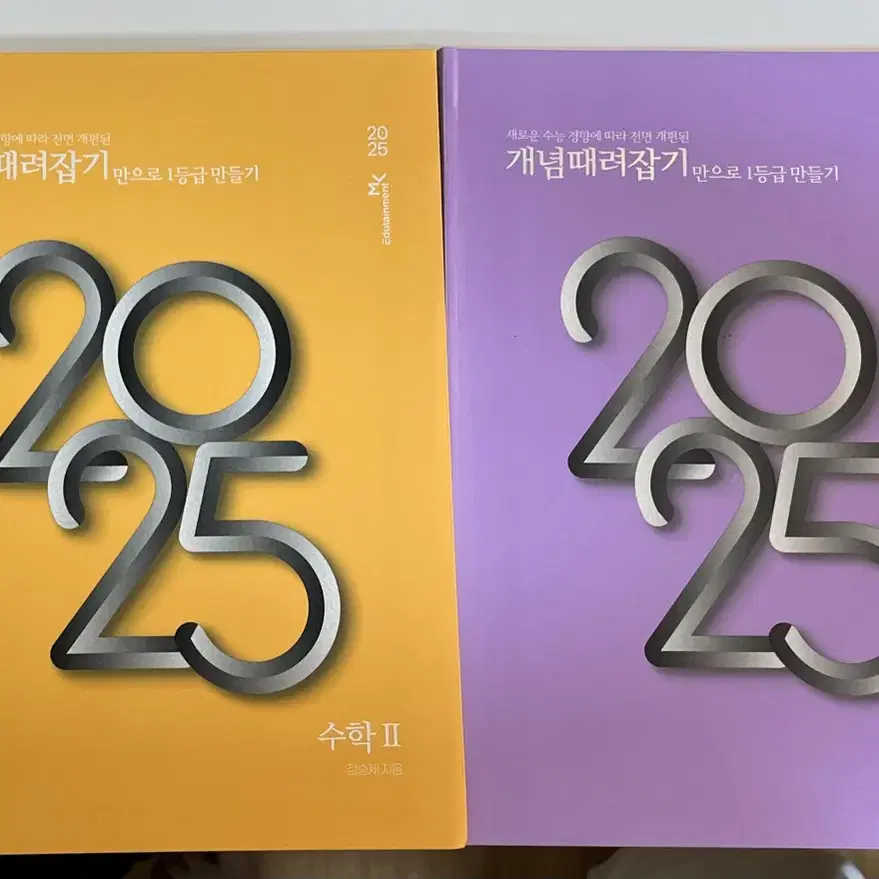 개때잡+혼때잡2025 수2, 기하 새책