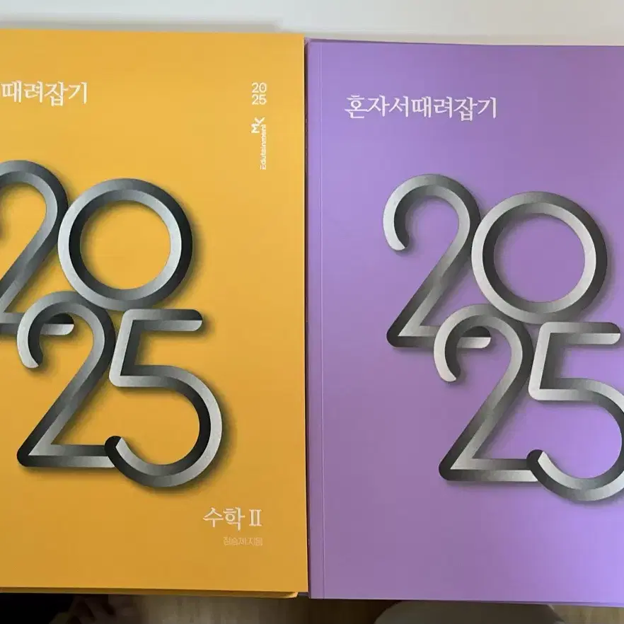 개때잡/혼때잡2025 수1, 수2, 기하