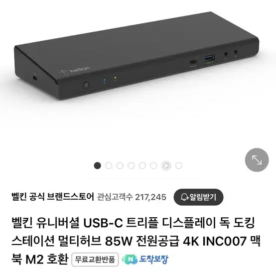 벨킨 USB-C 85W 멀티포트 4K 도킹 스테이션 INC007