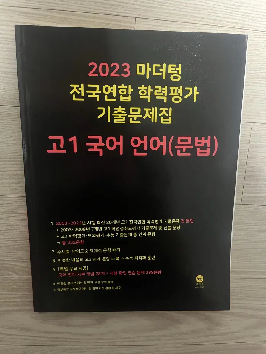 2023 마더텅 고1 국어 언어(문법)