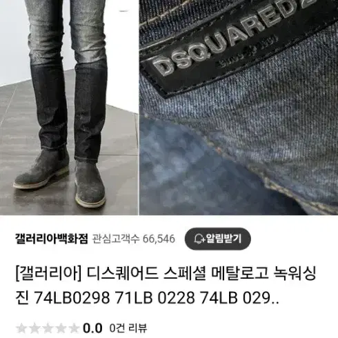 디스퀘어드2 메탈로고 녹워싱 진