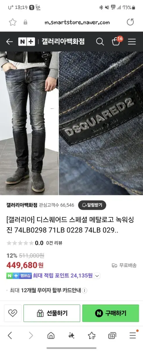 디스퀘어드2 메탈로고 녹워싱 진