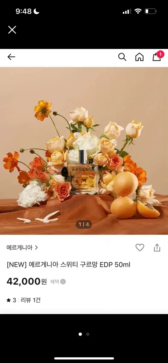 에르게니아 향수 스위티 구르망 50ml