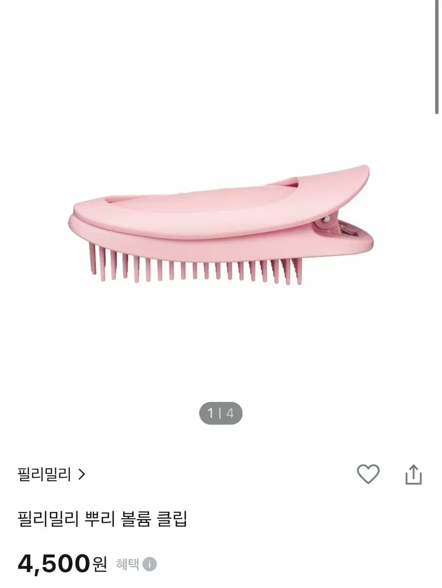 필리밀리 뿌리 볼륨 클립 2개 일괄