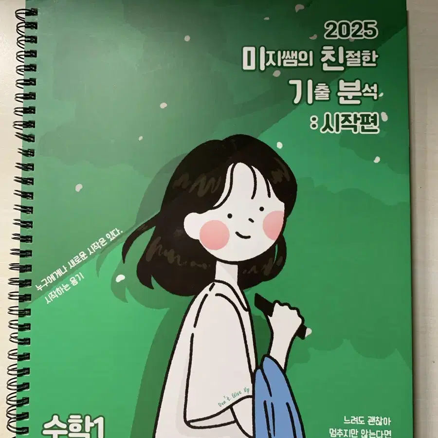 대성마이맥 이미지 수학 2025 수1 기출 시작편 완성편, 개념