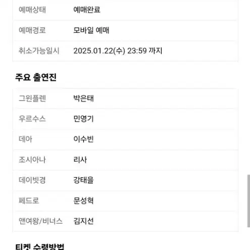 뮤지컬 웃는남자 웃남 1/23 박은태 민영기 이수빈 리사 밤공 양도