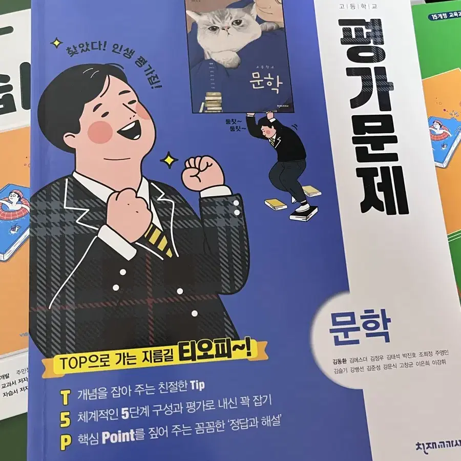 천재 문학 평가문제집