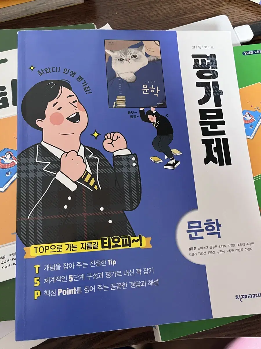 천재 문학 평가문제집