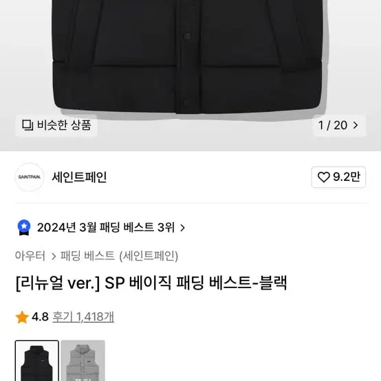 세인트페인 베이직 패딩조끼 팝니당