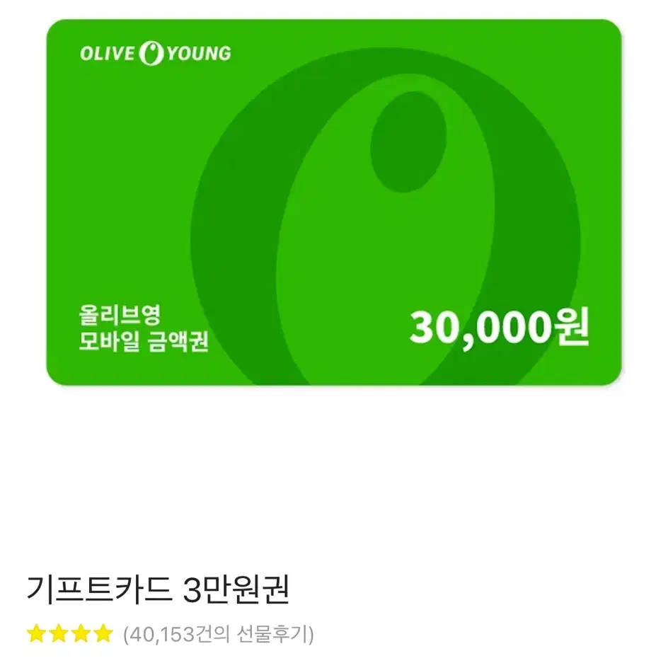 올리브영 3만원권 급하게 구매합니다!!