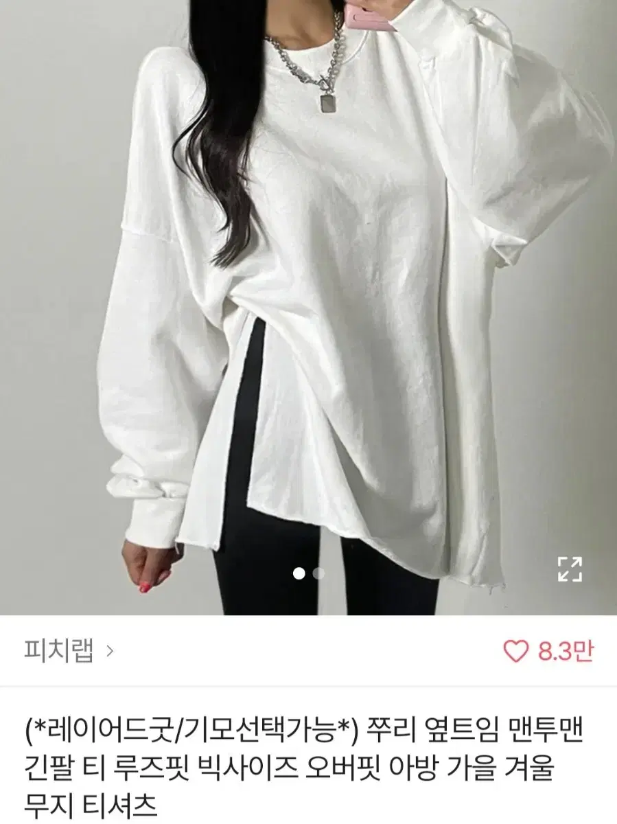 레이어드 기모 박스티