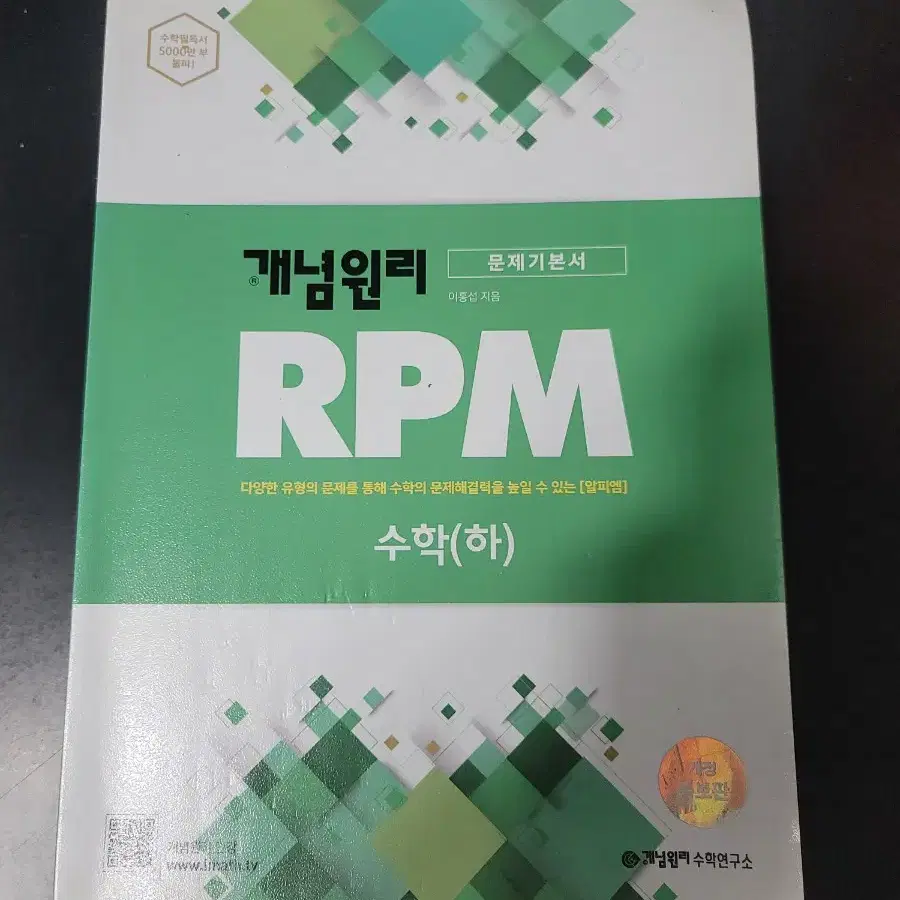 개념원리 RPM 수학(하)