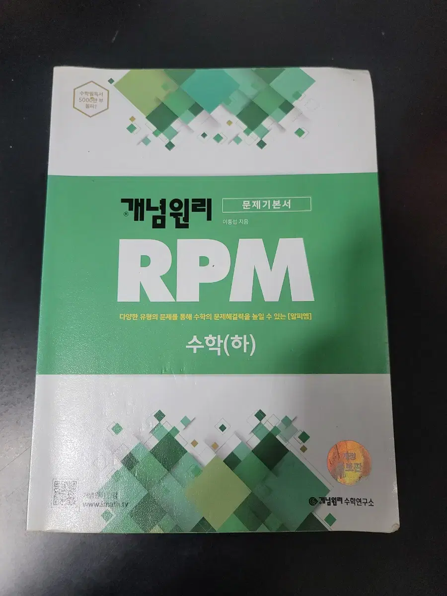 개념원리 RPM 수학(하)