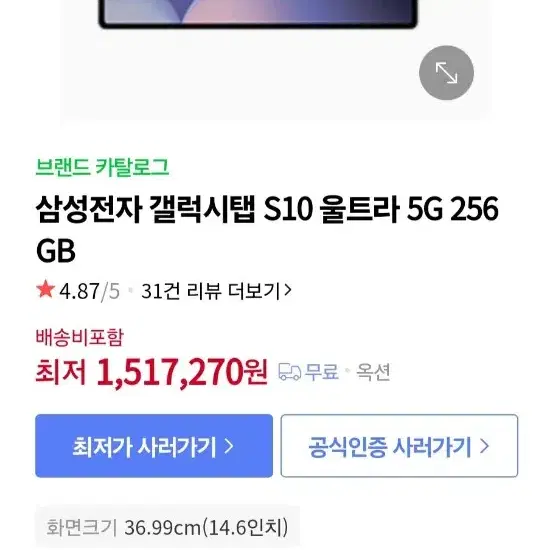 갤럭시 탭S10 울트라 5G 256GB 미개봉 팝니다