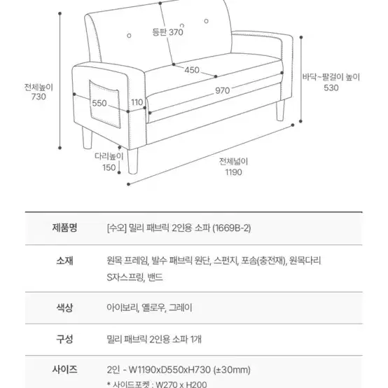 2인용 패브릭 쇼파