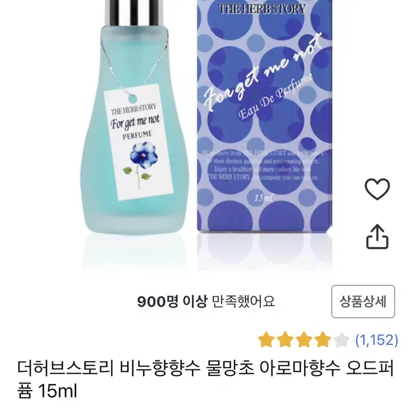 더허브스토리 비누향향수 물망초 아로마향수 오드퍼퓸 15ml