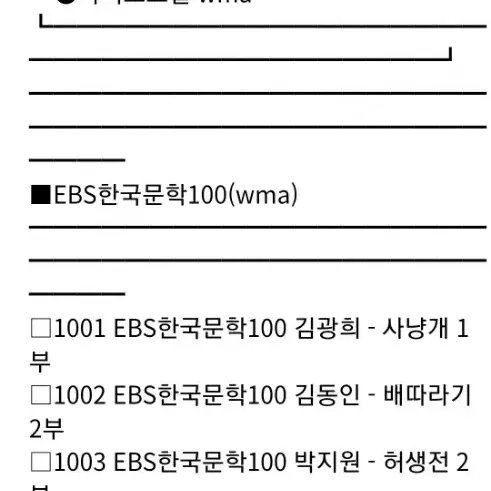 라디오 문학관 소설 단편  한국문학  wma  구매합니다