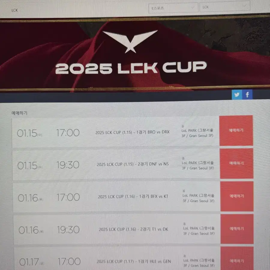 LCK CUP 대리티켓팅합니다