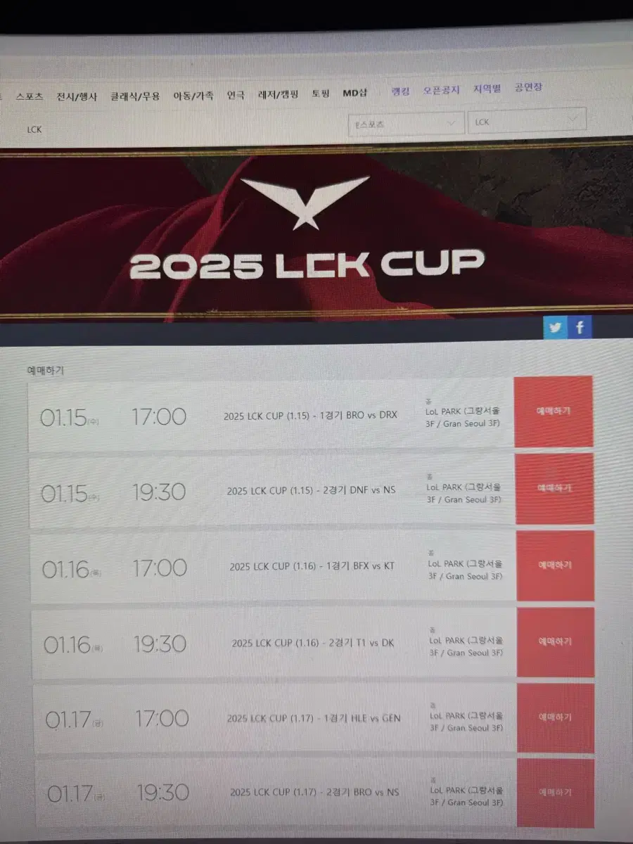 LCK CUP 대리티켓팅합니다